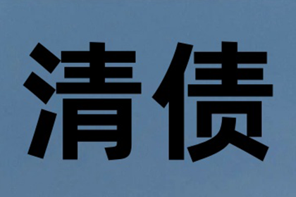 协助广告公司讨回40万设计费